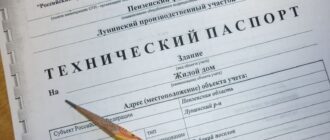 технический паспорт здания